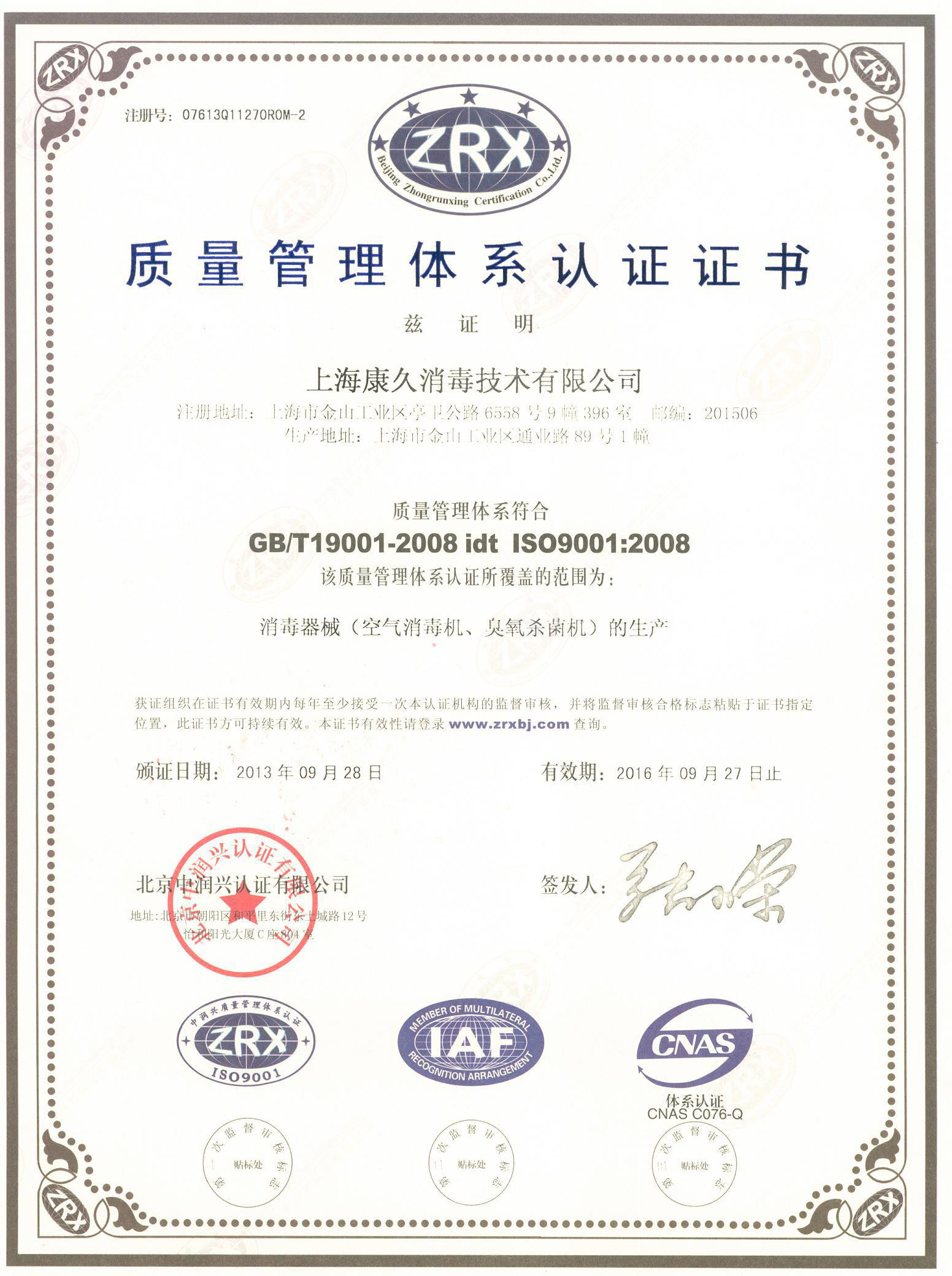 “杭州质量认证中文康久